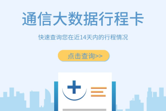 行程卡帶星號(hào)需要隔離嗎？行程卡帶星號(hào)會(huì)不會(huì)被隔離？